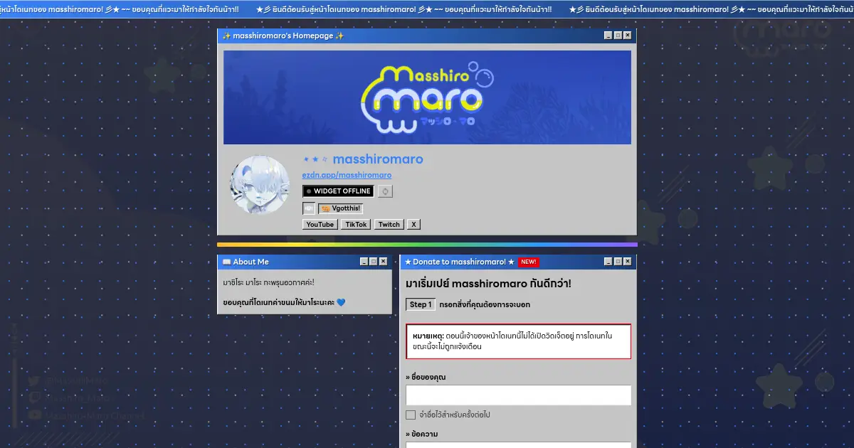 หน้าโดเนทจริงของ masshiromaro