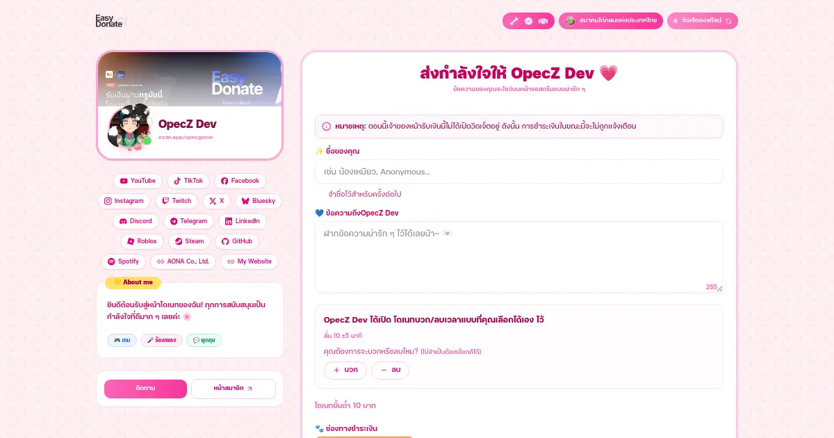 หน้าโดเนทของ opecgame