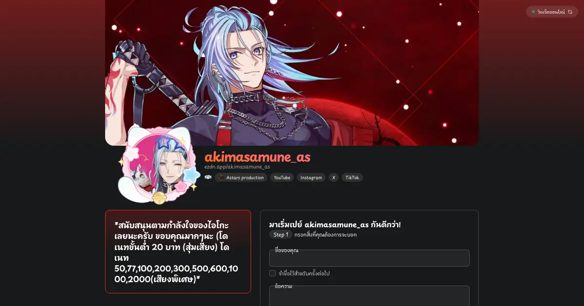 หน้าโดเนทของ akimasamune_as