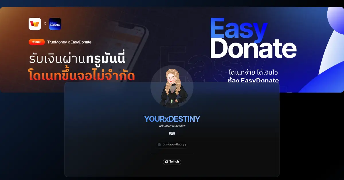หน้าโดเนทจริงของ yourxdestiny